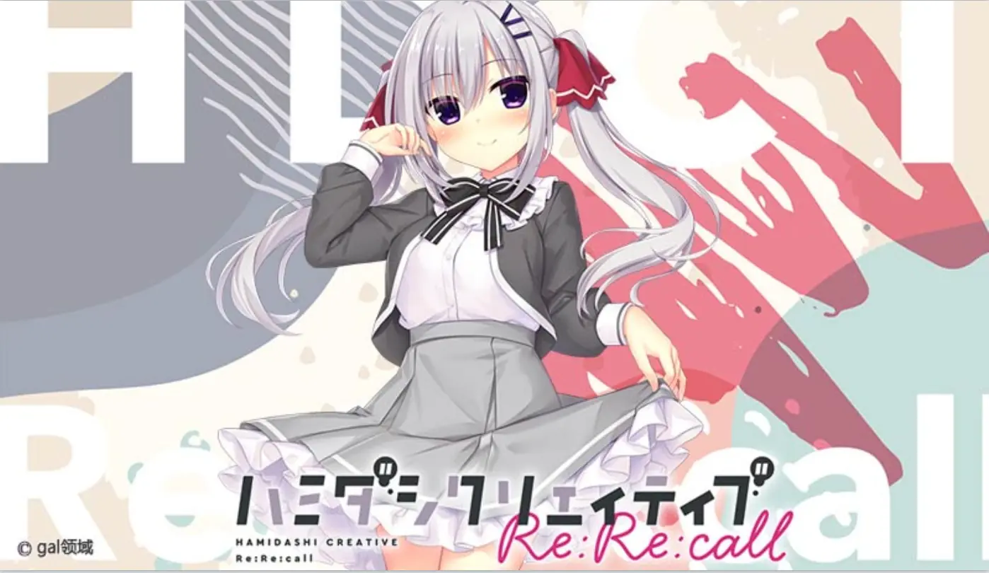 常轨脱离Creative Re:Re:call|ハミダシクリエイティブRe:Re:call汉化
