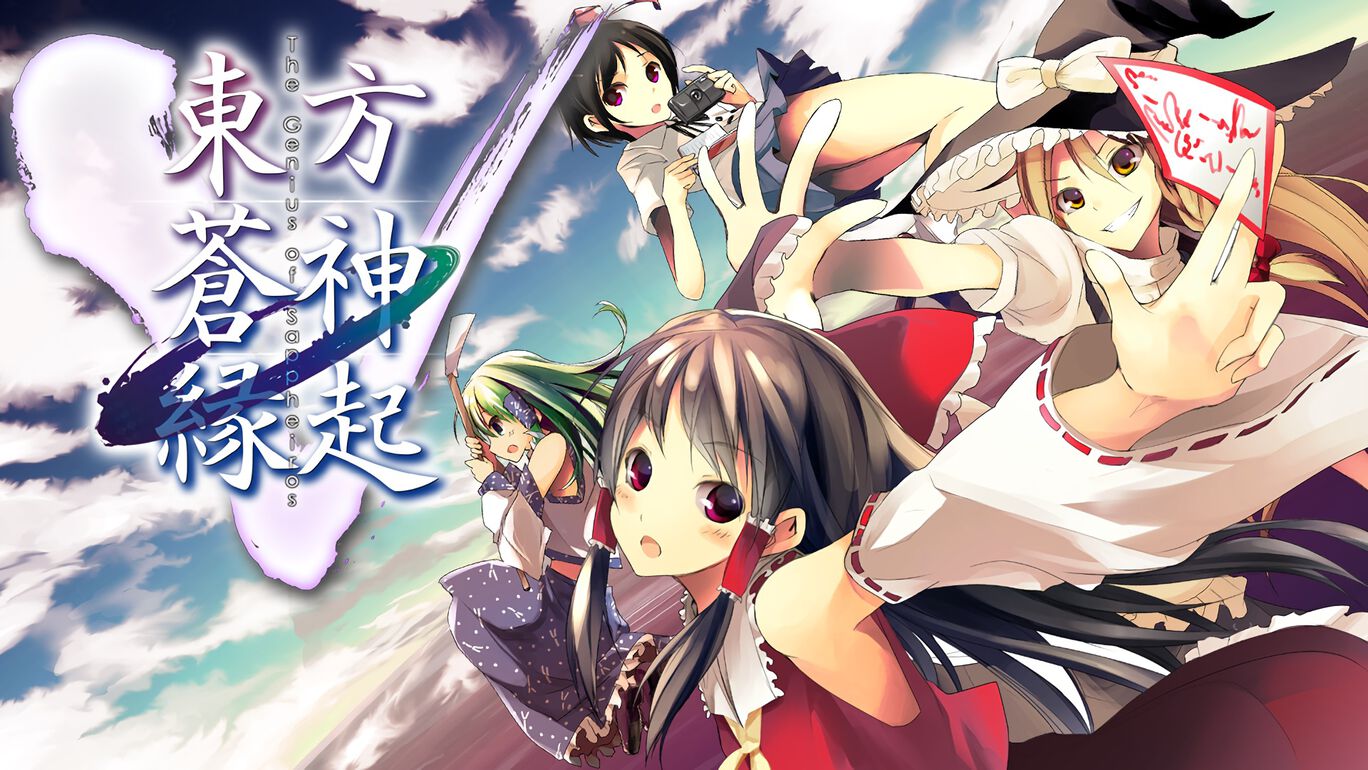 东方苍神缘起V|東方蒼神縁起V