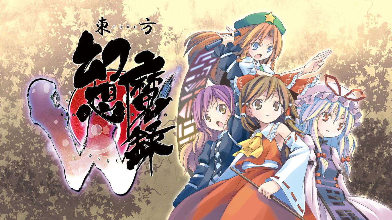 东方幻想魔录W|東方幻想魔録 W