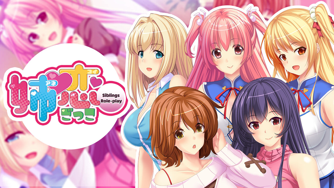 姊恋游戏：姐妹角色扮演|姉恋ごっこ – Siblings Role-play –