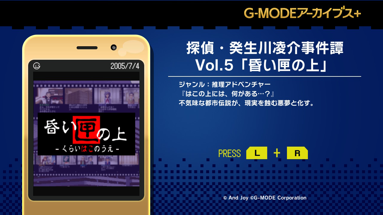 G-MODEアーカイブス+ 探偵・癸生川凌介事件譚 Vol.5「昏い匣の上」
